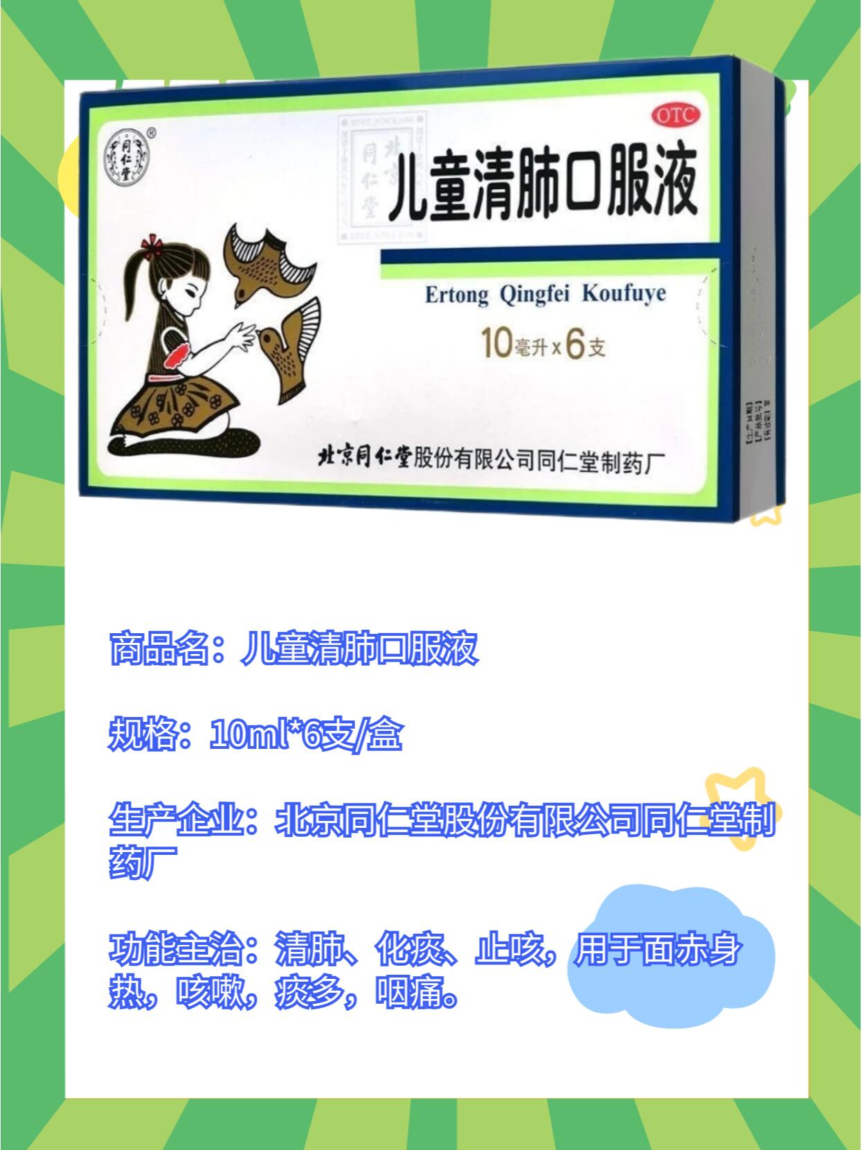 儿童清肺口服液
