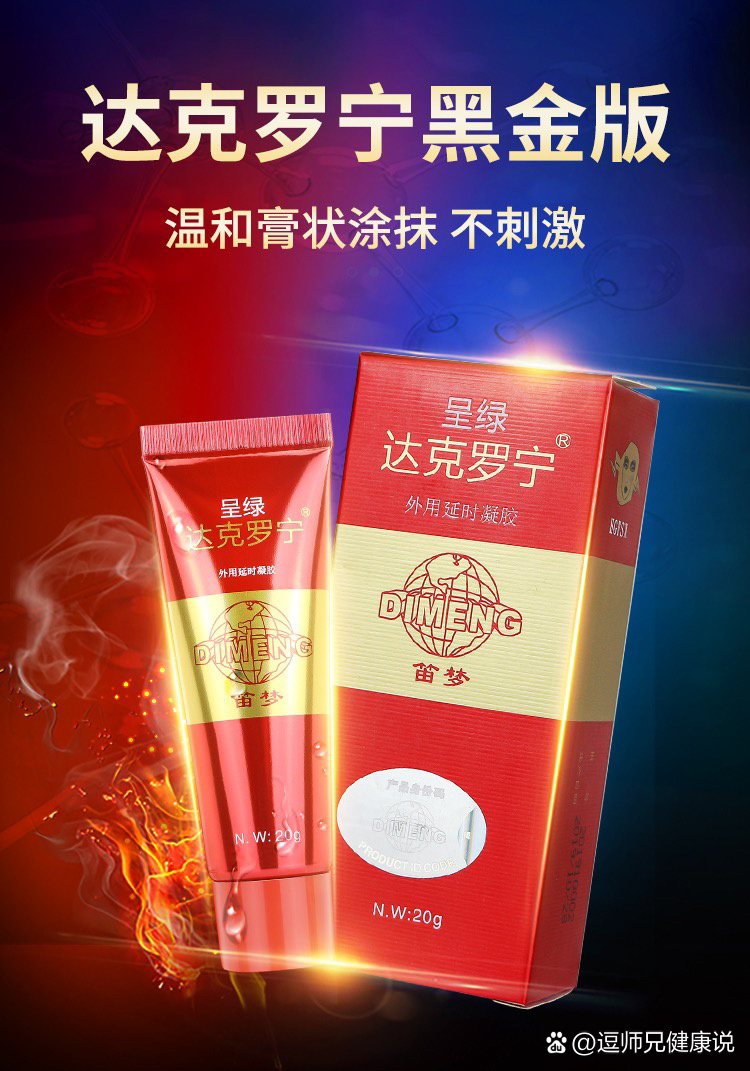 达克罗宁软膏使用