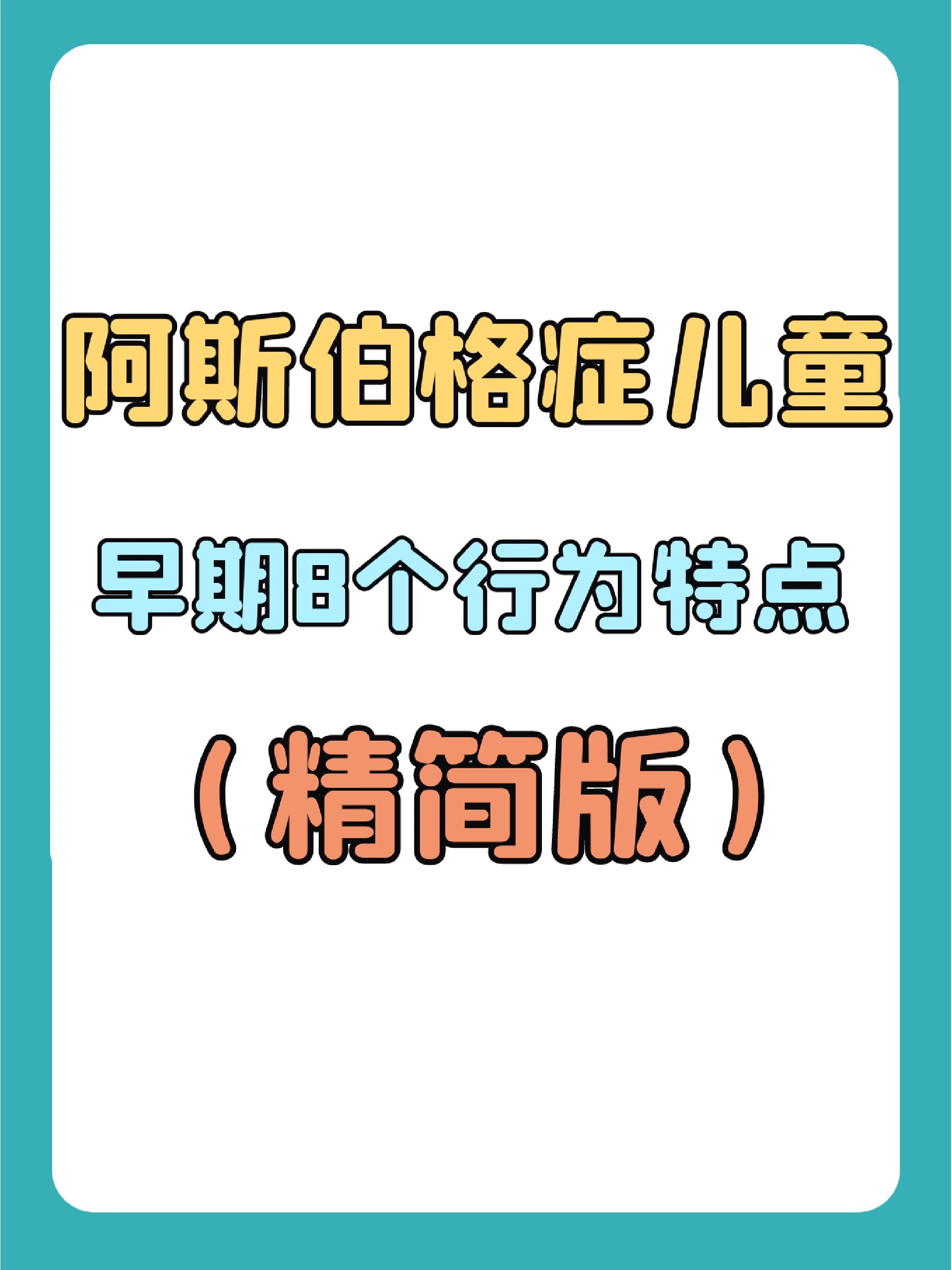 女性阿斯伯格症爱哭图片