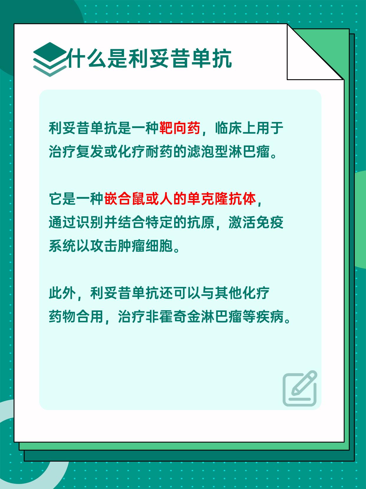 利妥昔单抗多少钱 全网资源