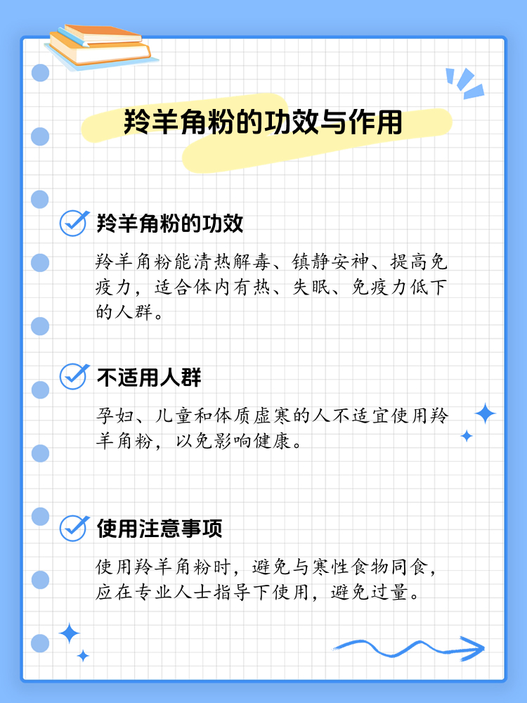 揭秘羚羊角粉:神奇功效与禁忌