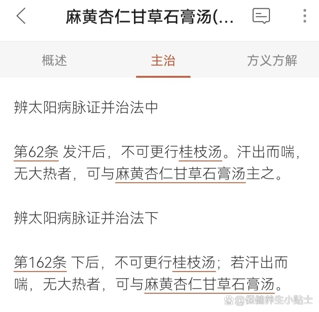 麻杏薏甘汤医案图片