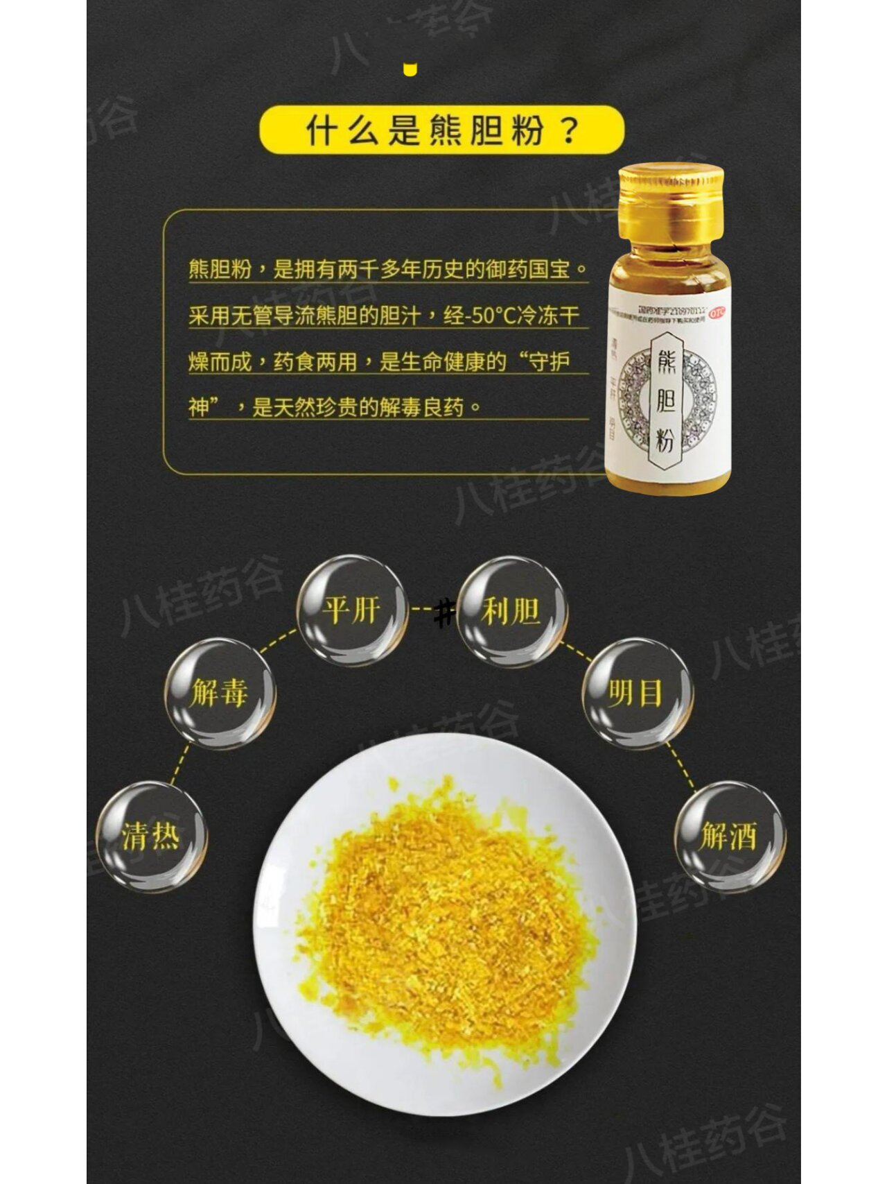 金胆熊胆粉有什么好?