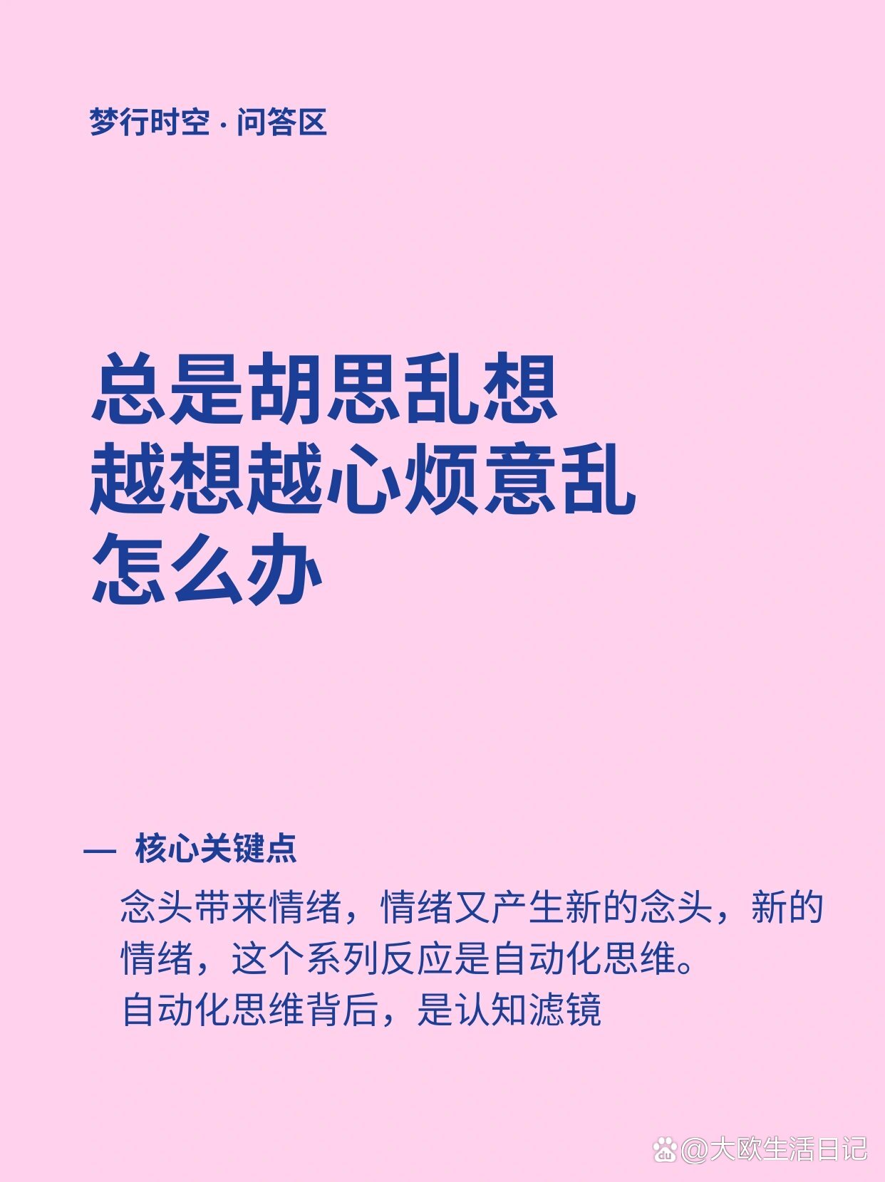 总是胡思乱想,越想越心烦意乱怎么办?