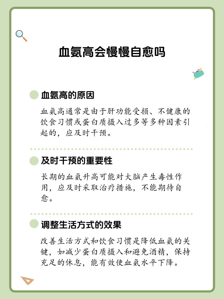 血氨高能自愈吗?解析血氨升高的处理