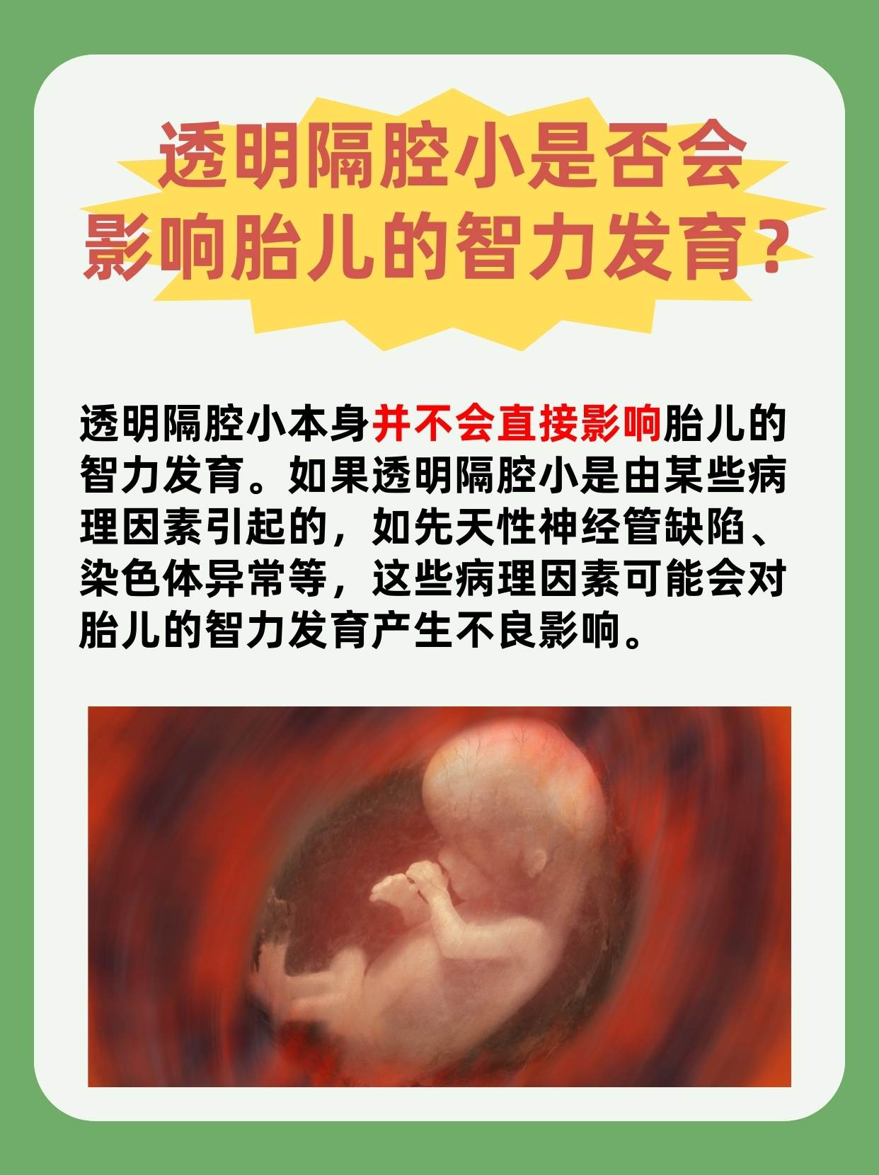 探究透明隔腔小的形成之因!