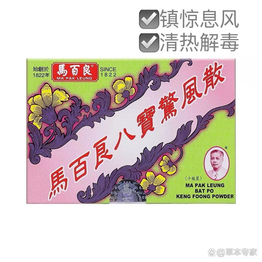 香港马百良猴枣散,七厘散,惊风散