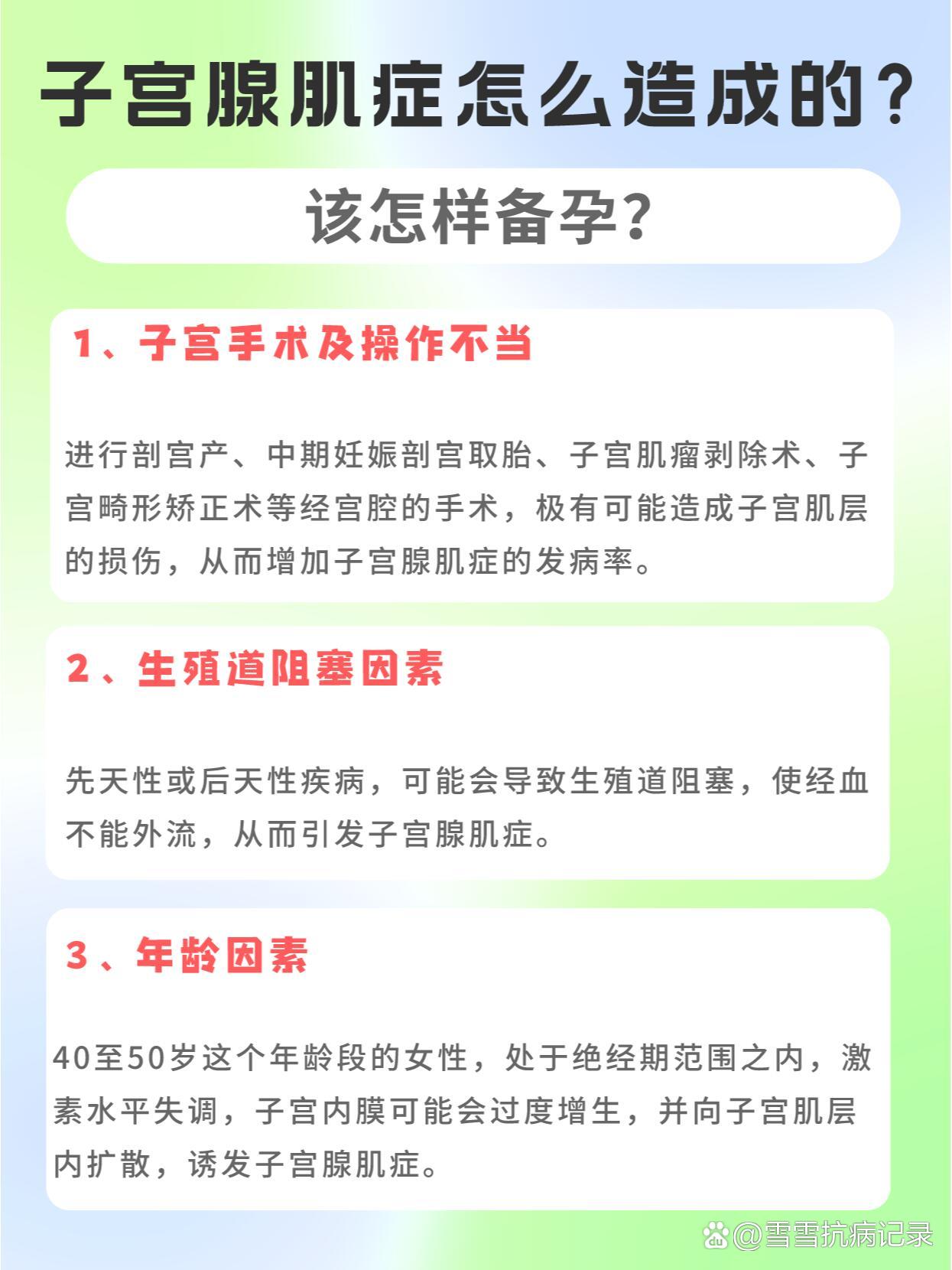 子宫腺肌症是什么原因造成的