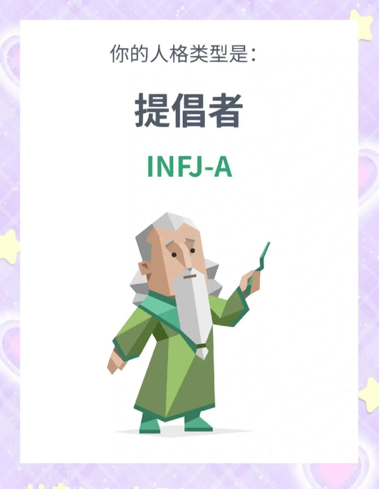 INFJ的成长之路：从痛苦到成熟的转变