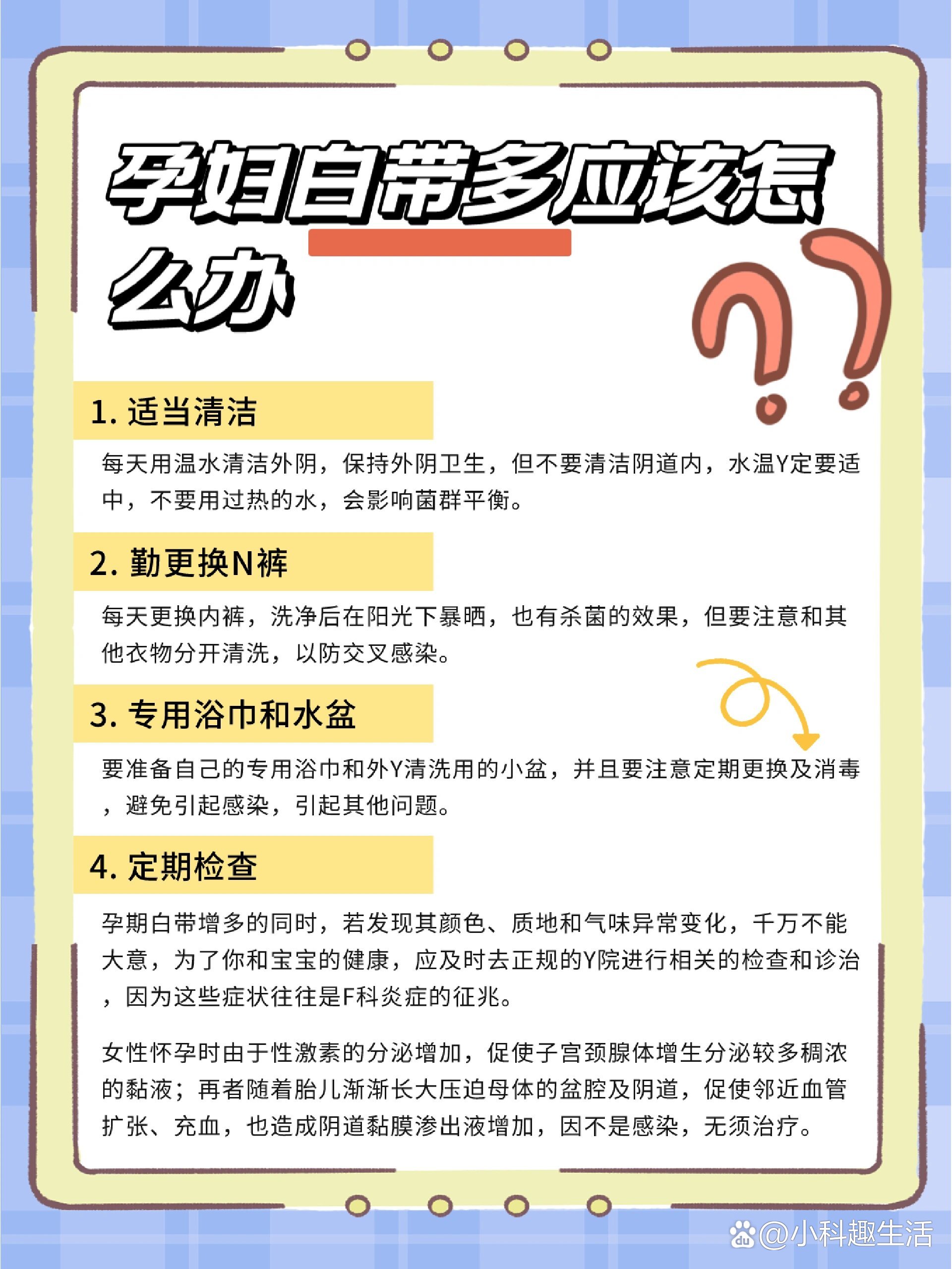 7171孕期白带增加怎么办?