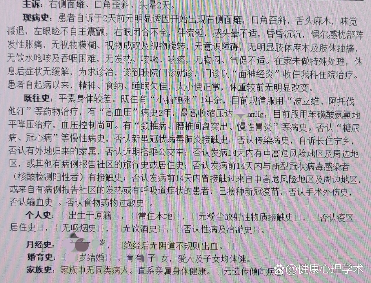 最全神经内科问诊模板!