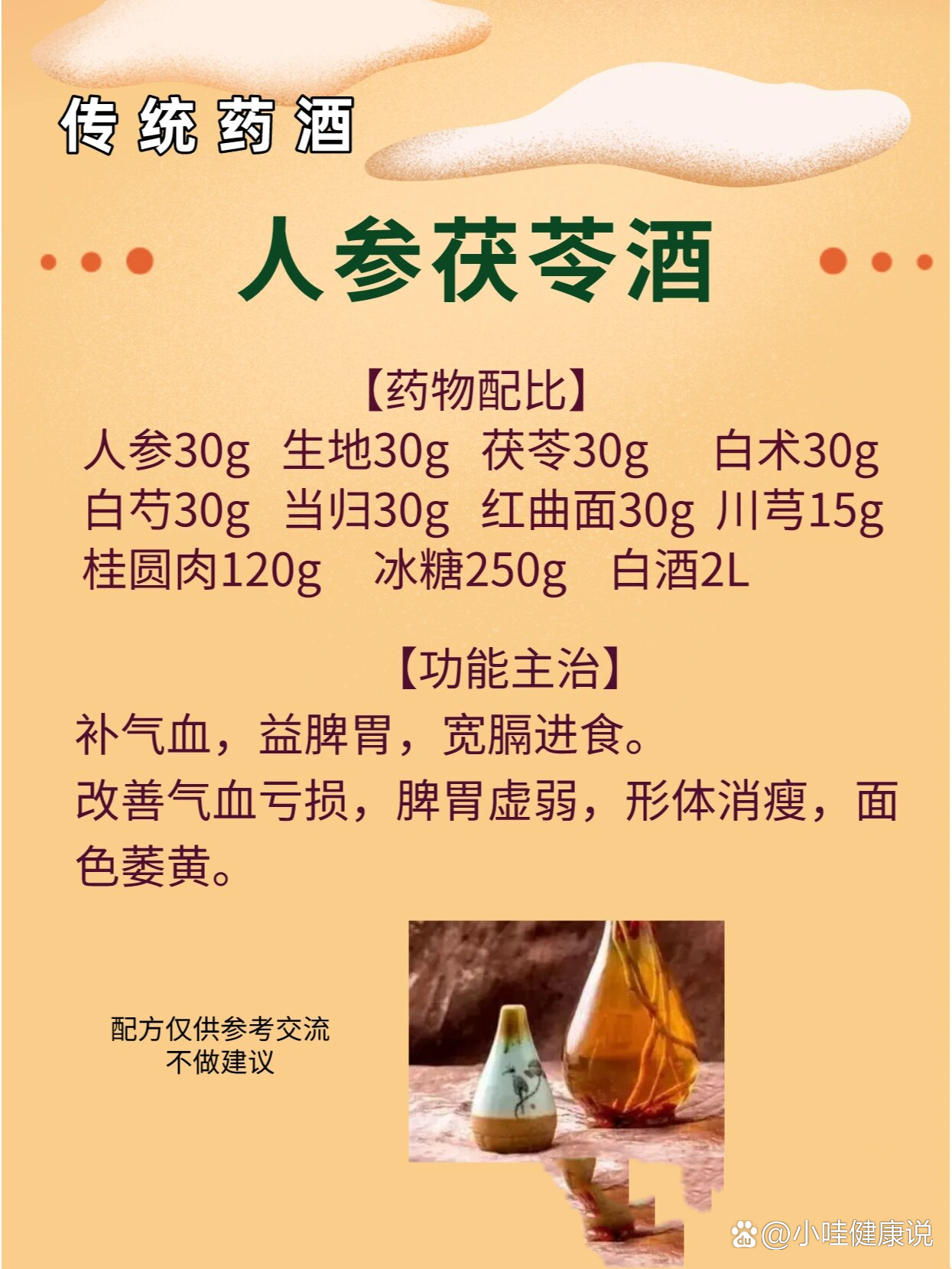 养生药酒|健脾和胃,人参茯苓酒