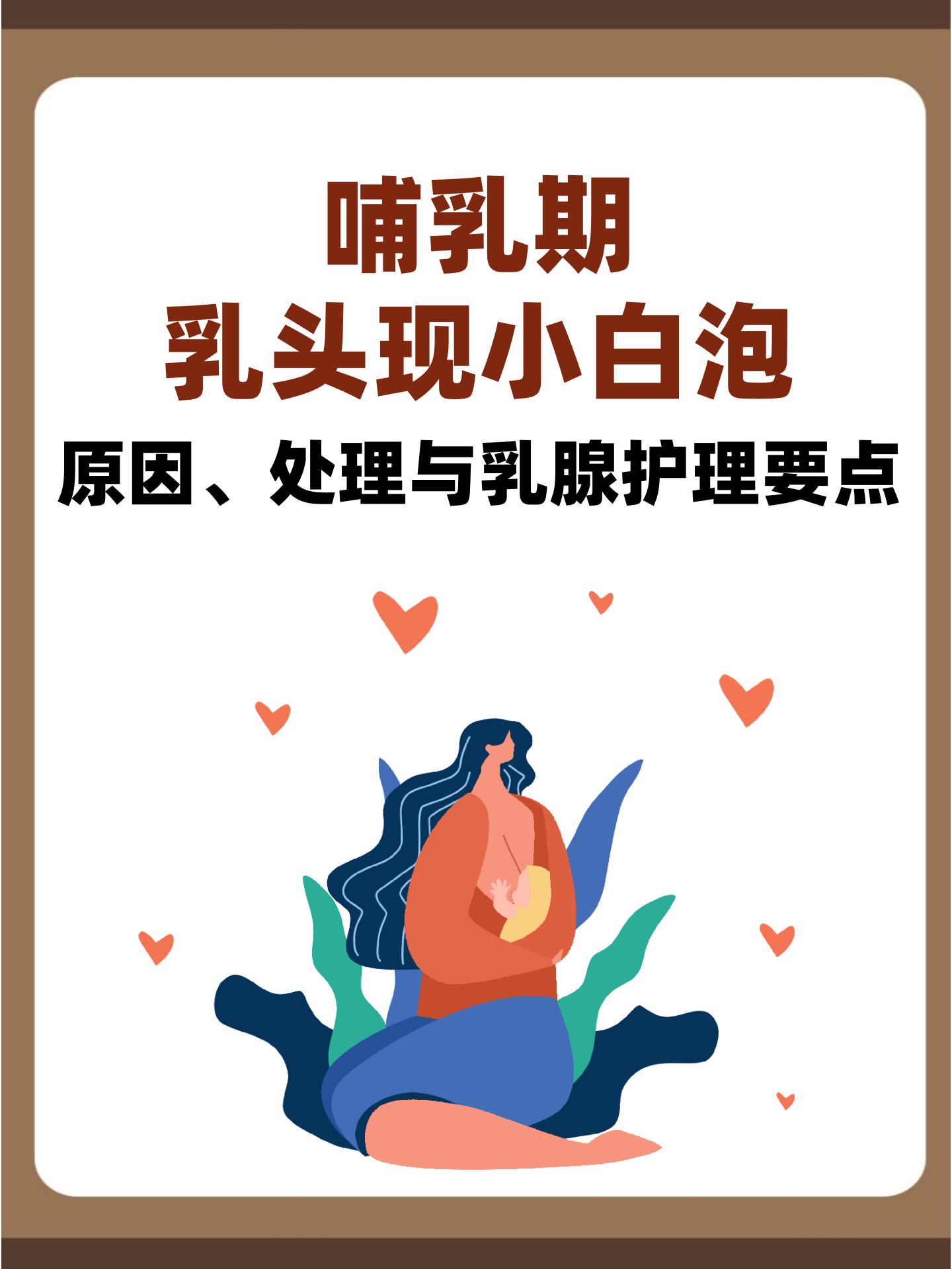 切除乳房母乳喂养图片