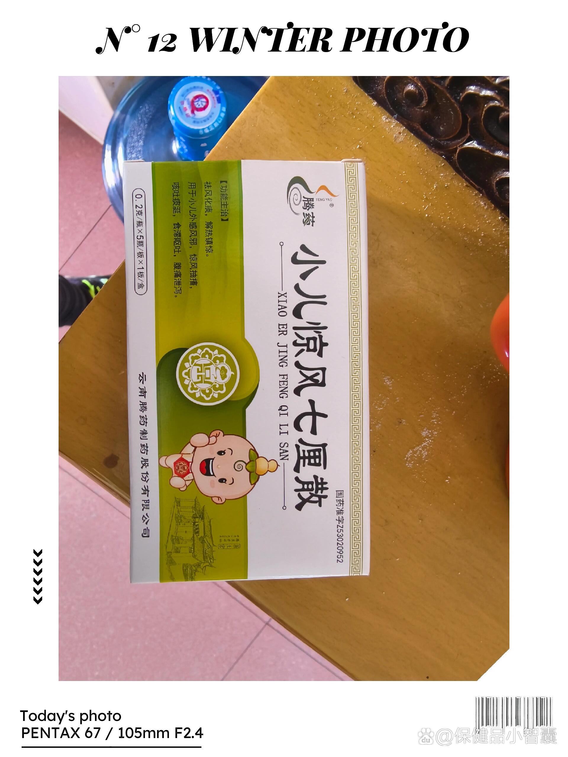 用于小儿外感风邪,惊风抽搐,咳吐痰涎,食滞呕吐,腹痛泄泻