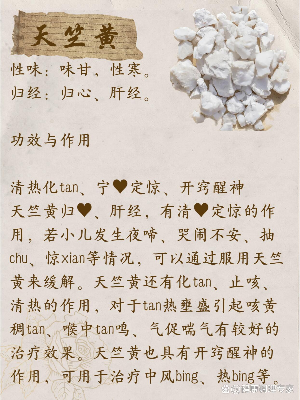 天竺黄的功效与作用图片