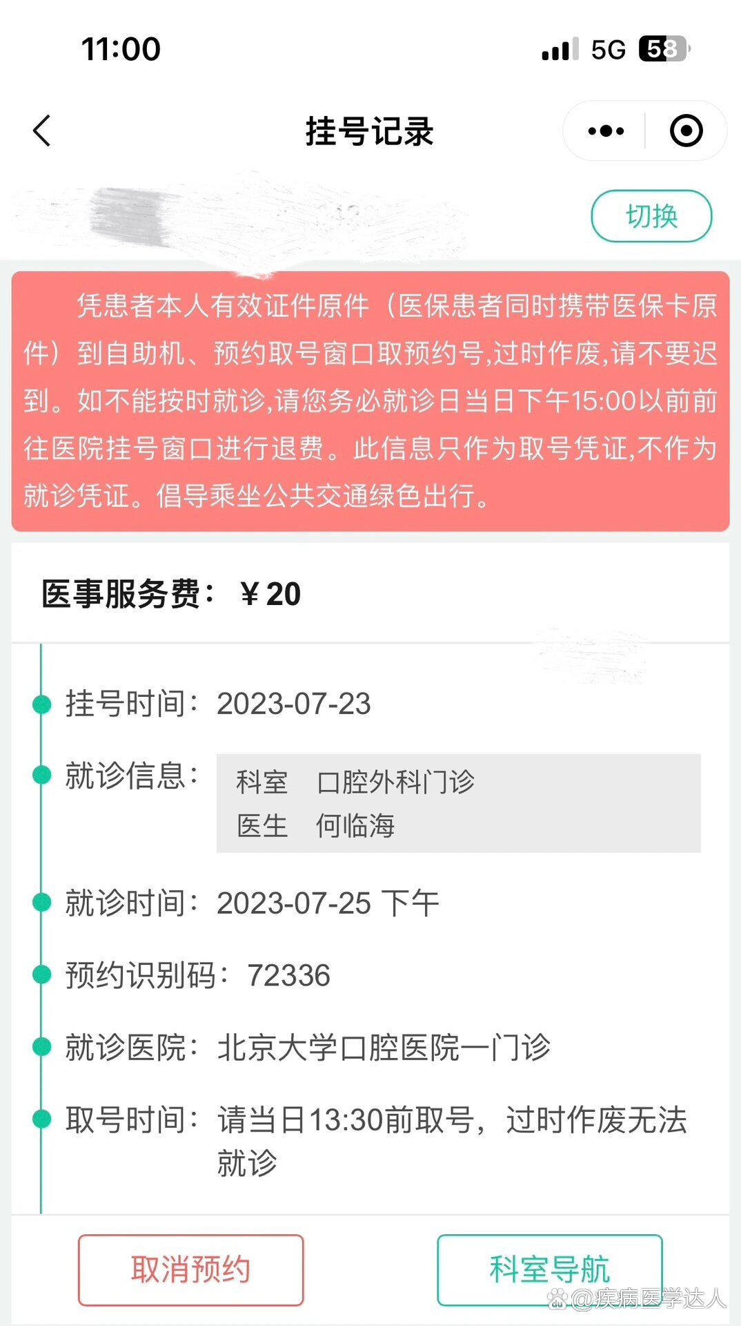 北大口腔医院、东城区专家预约挂号，只需要您的一个电话的简单介绍
