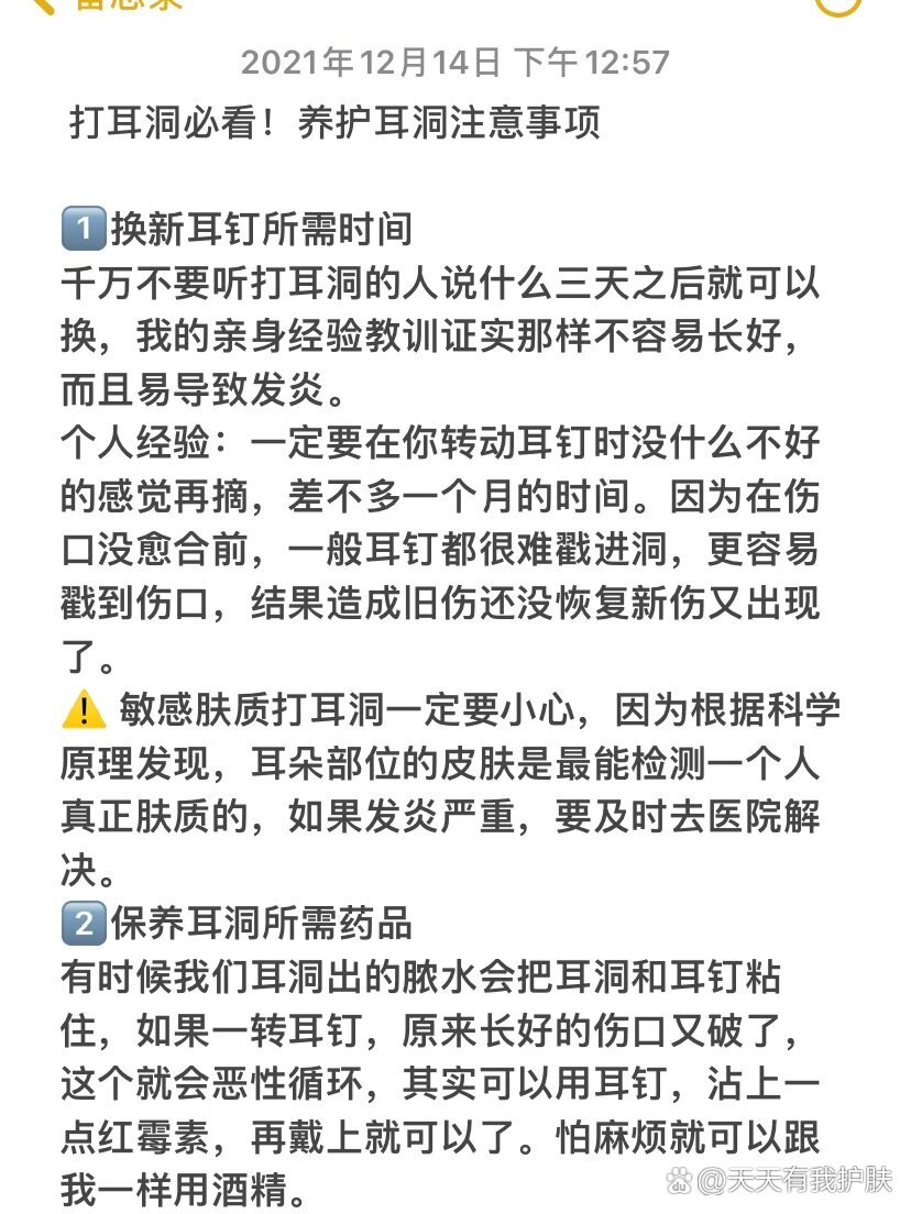 打耳洞注意事项图片