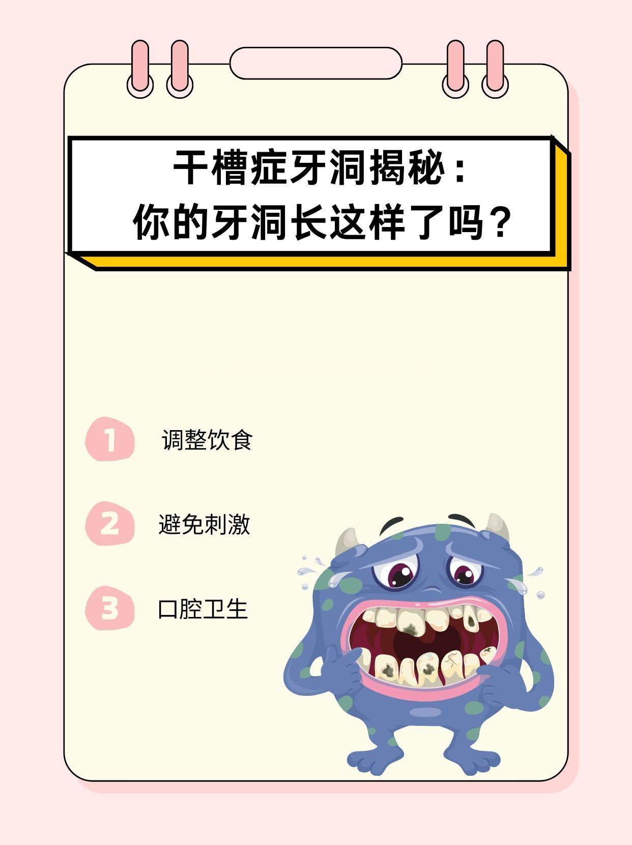 干槽症牙洞揭秘:你的牙洞长这样了吗?