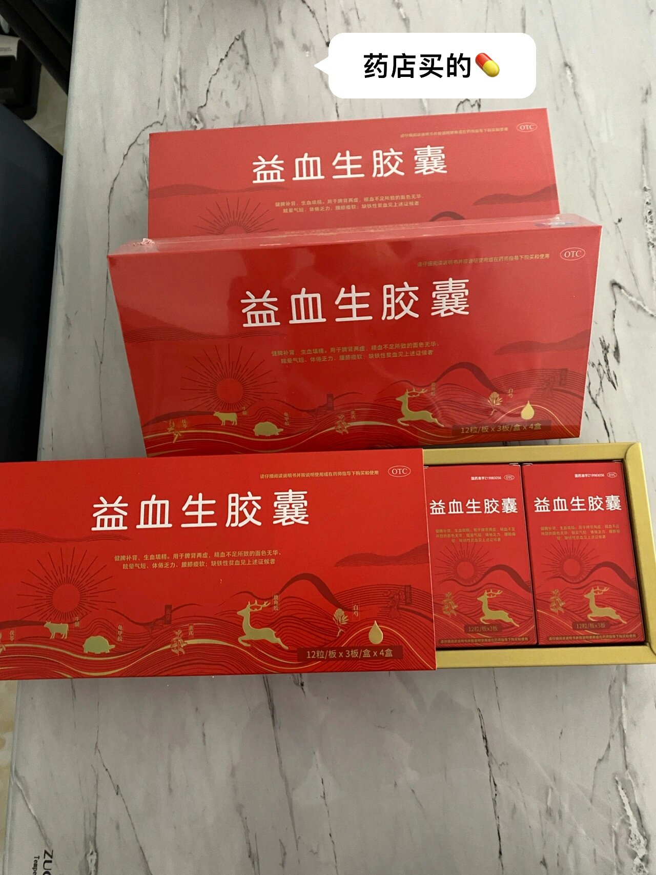 药店找到牌子和成分都一样的益血生胶囊啦一次买了三盒回家(可刷医保)