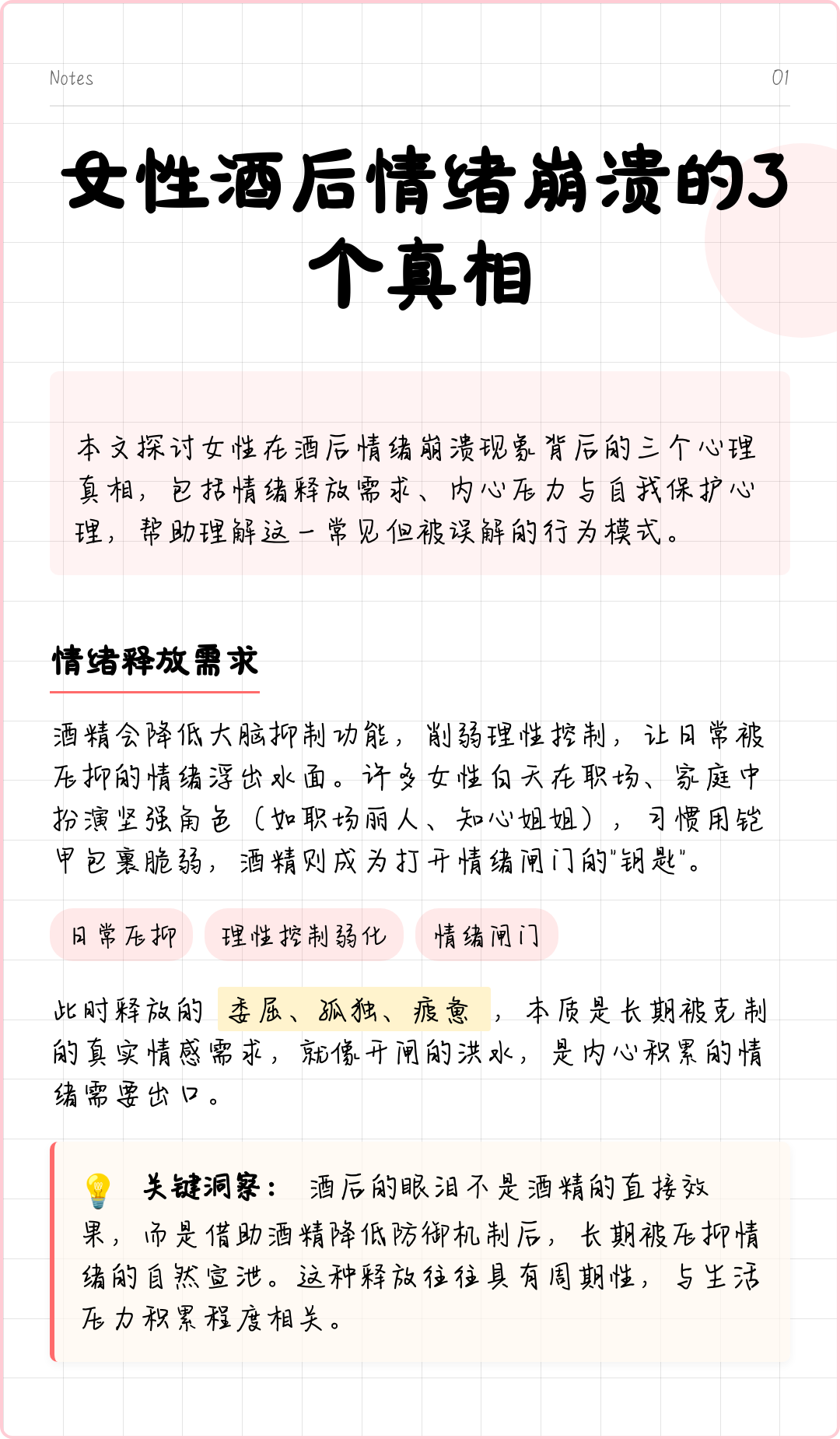 女性酒后情绪崩溃的3个真相