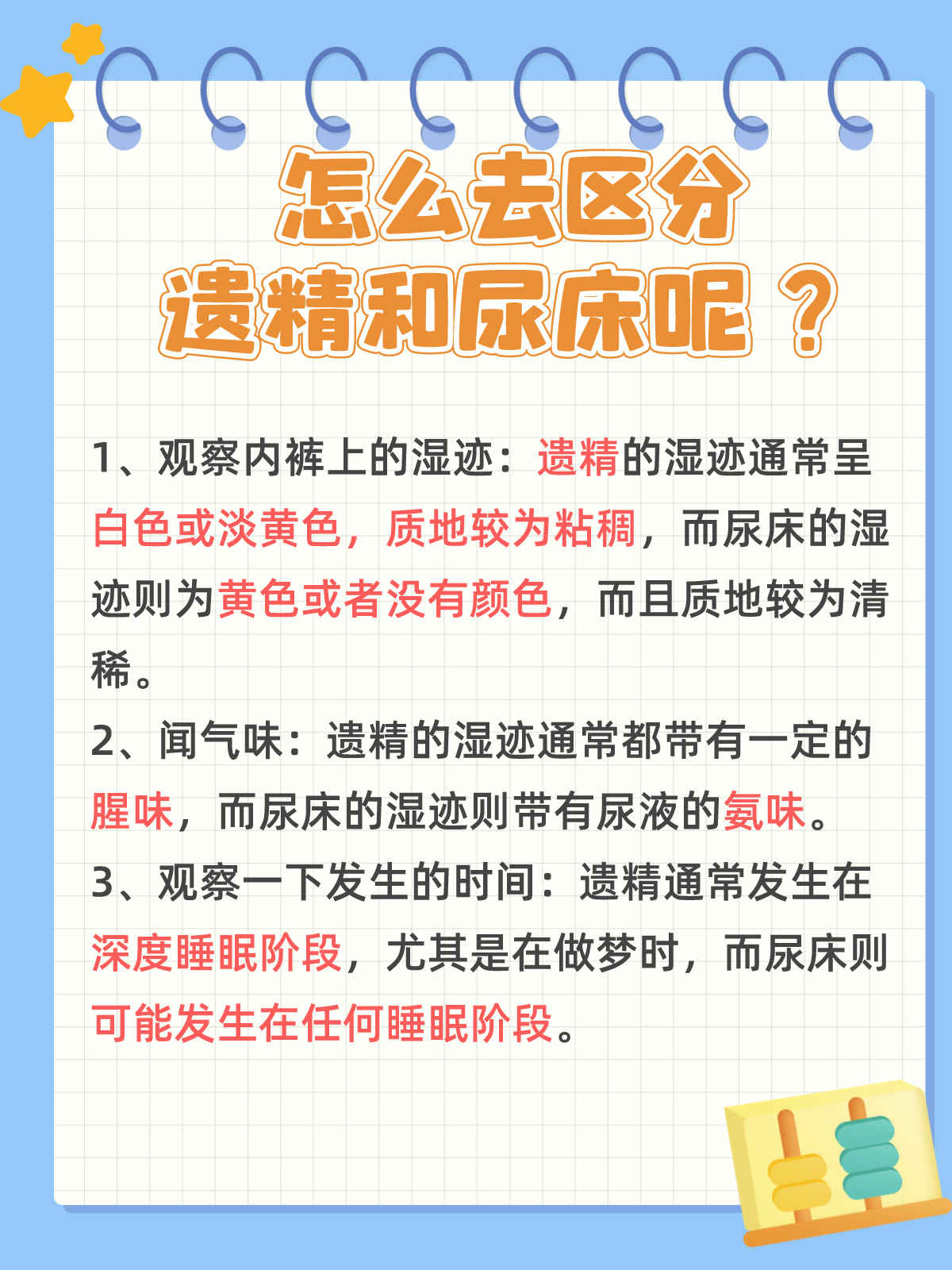 揭秘内裤小尴尬:遗精vs尿床