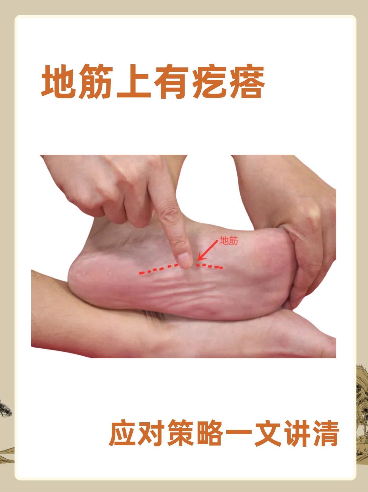 地筋按摩的正确方法
