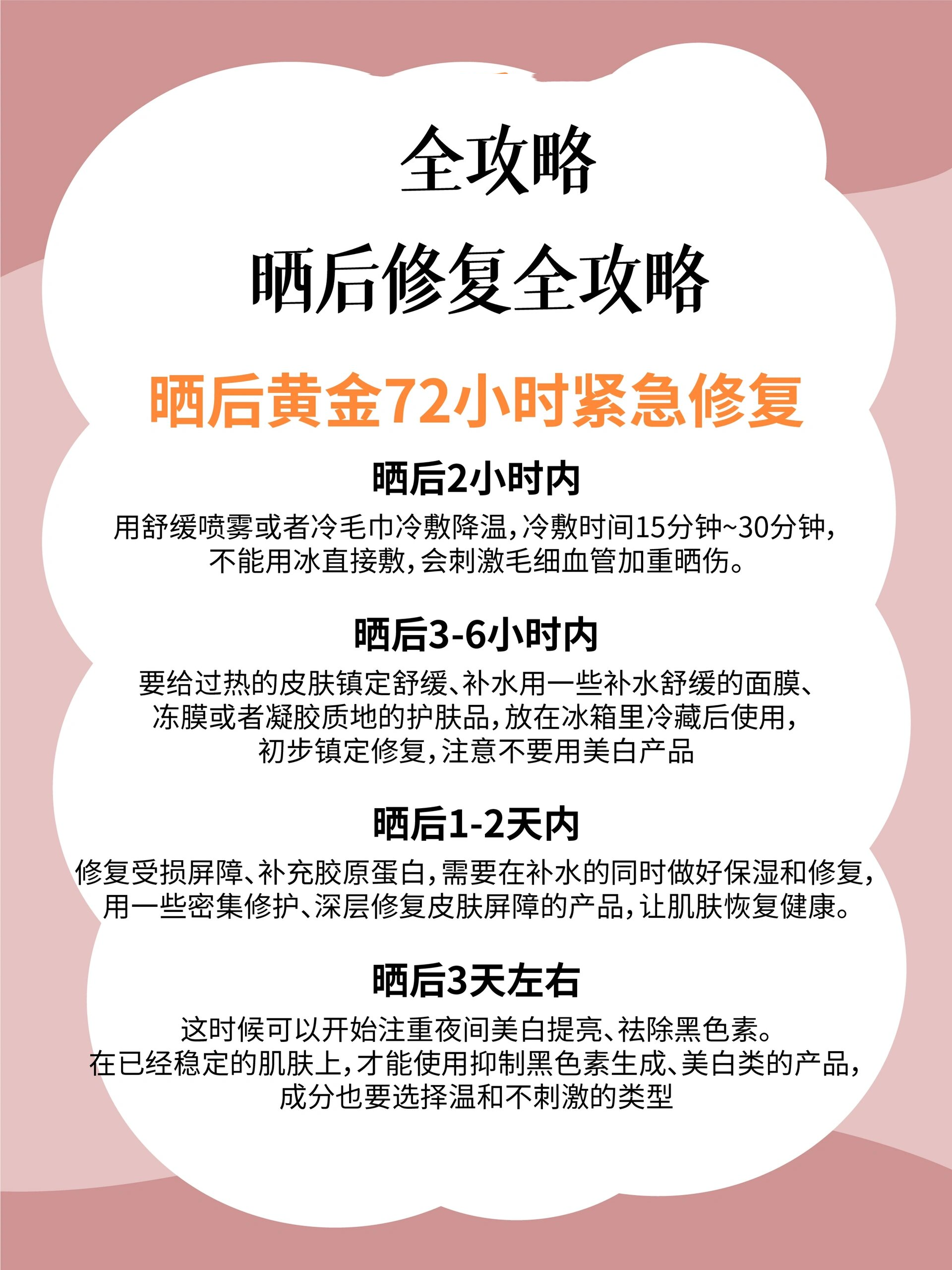 夏天晒伤怎么办7715晒后紧急修复保姆级攻略