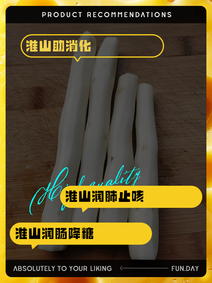 淮山作用与功效