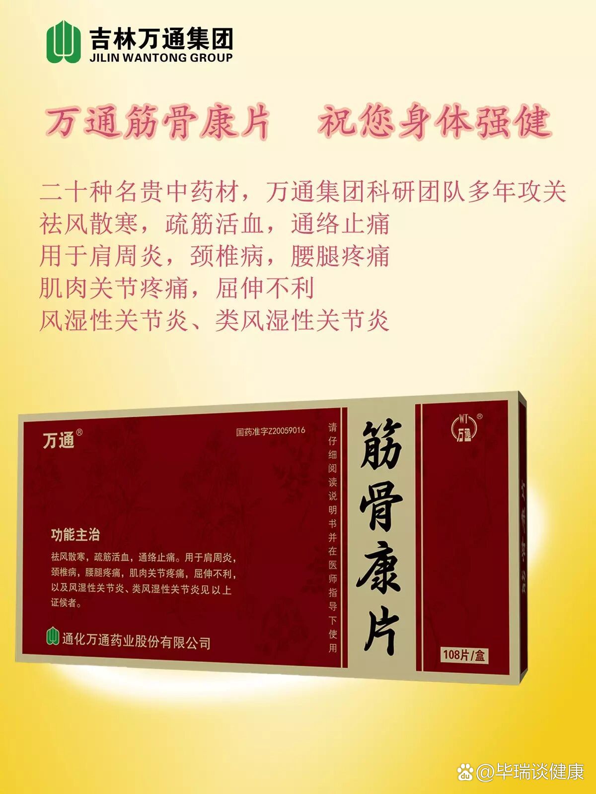 风湿,类风湿患者的特效药!