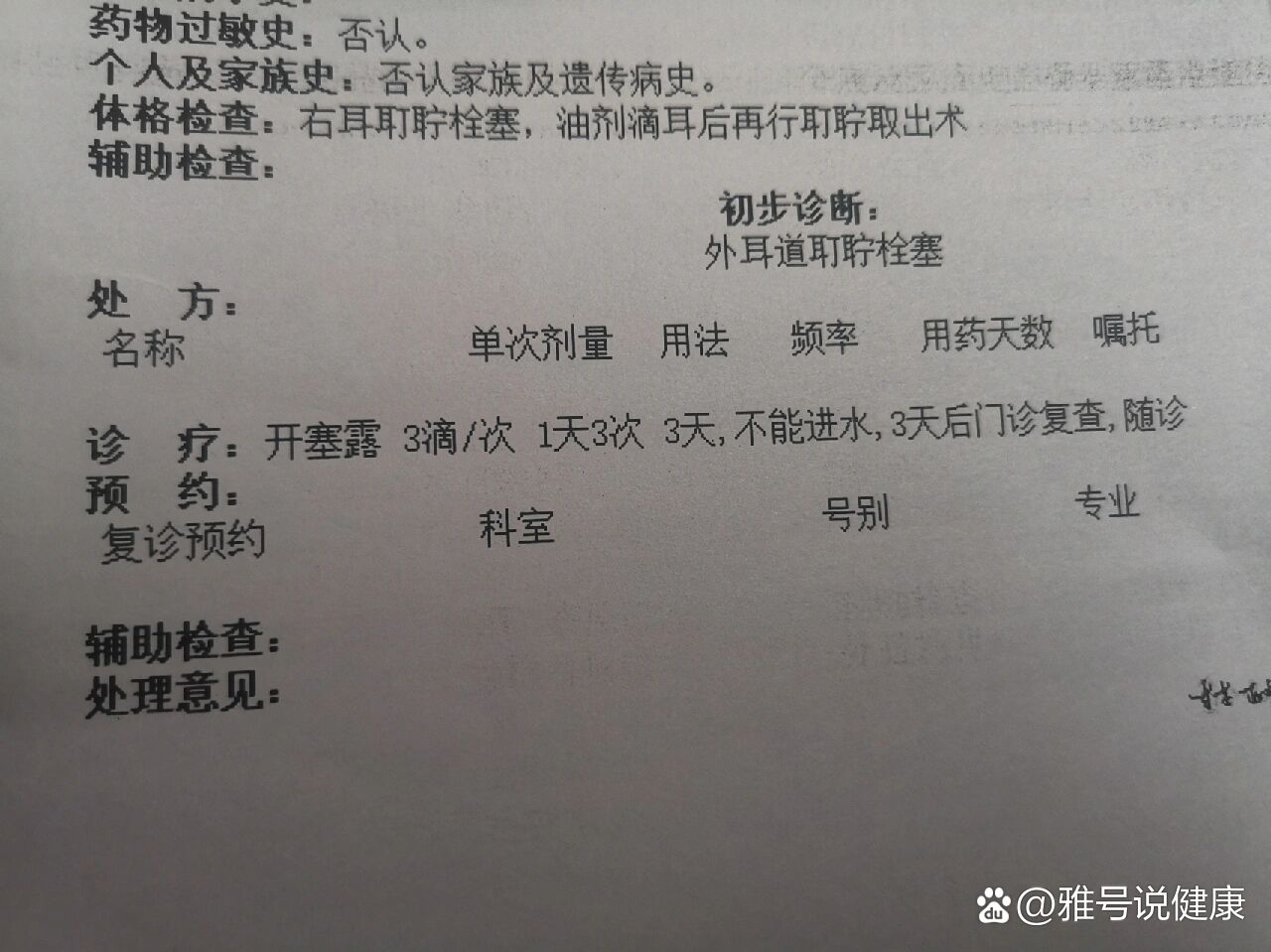 吸出硬耳屎小偏方图片