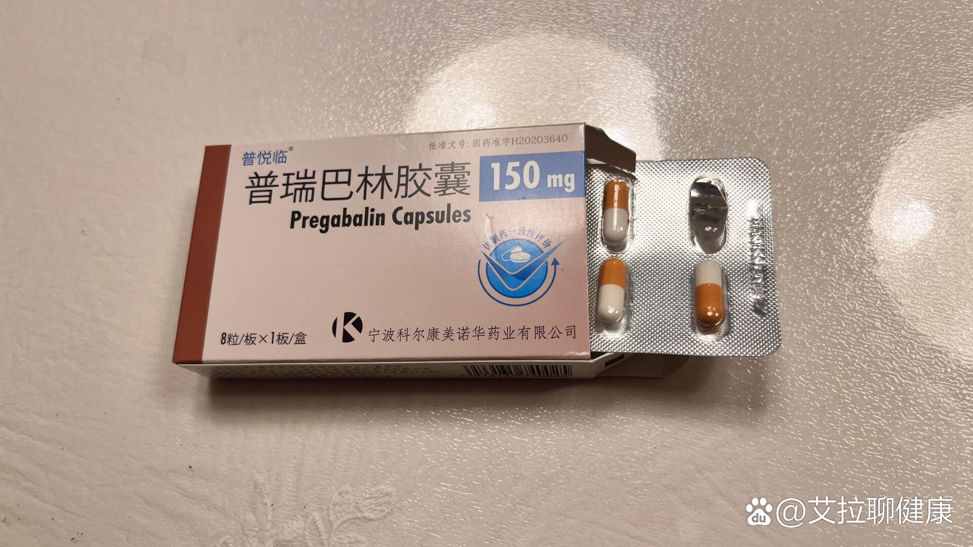 上次在武汉协和开的药副作用很大,这次去复查开的普瑞巴林胶囊