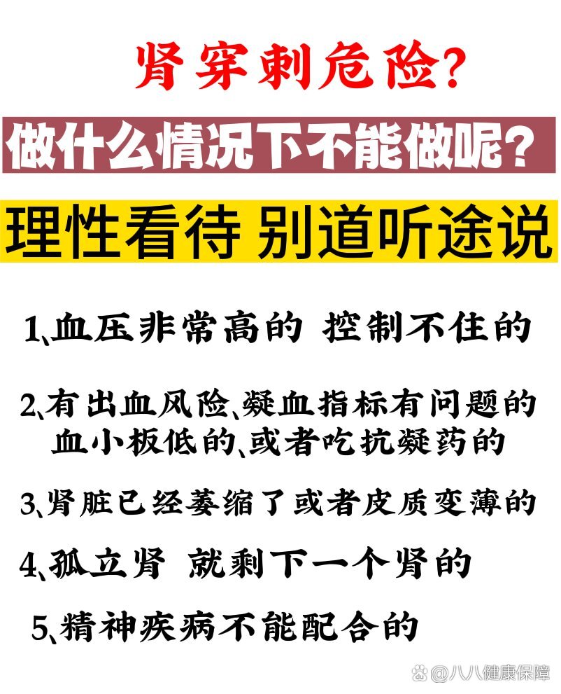 收藏肾穿刺很危险?