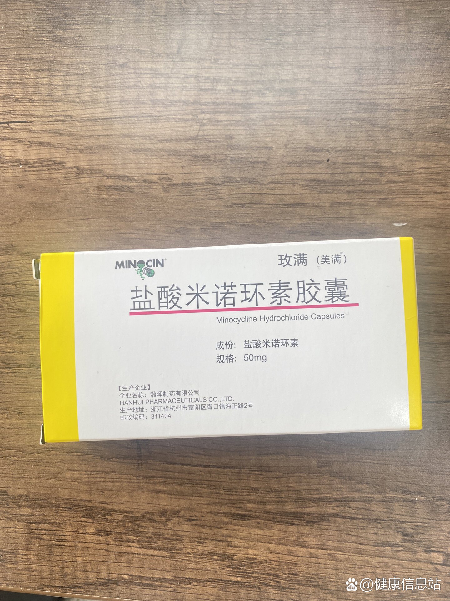 米诺环素 全网资源
