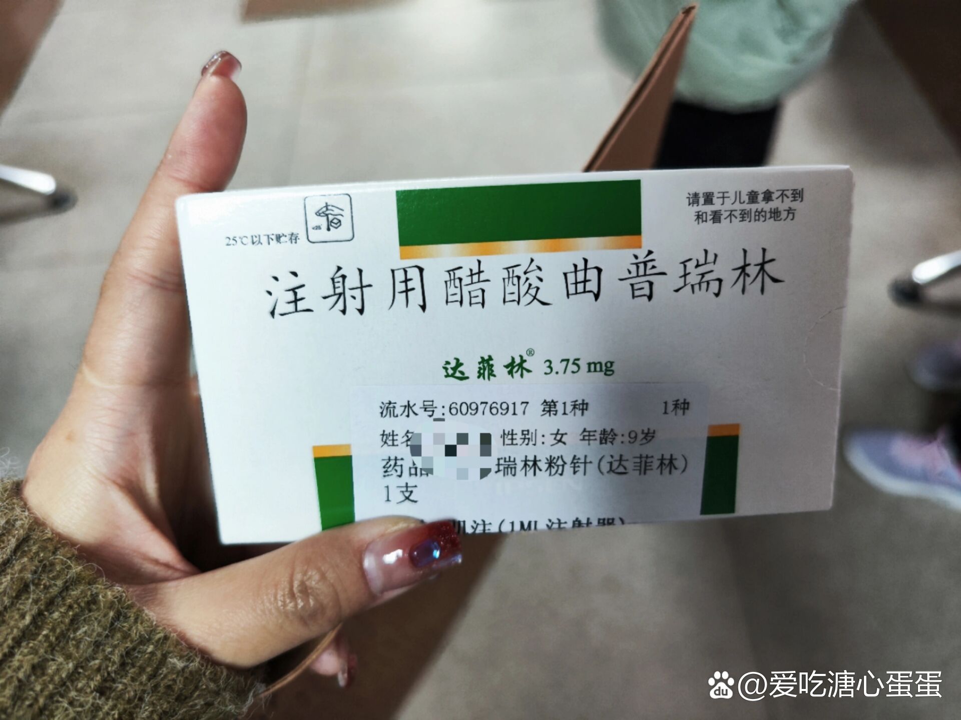 记录9岁女孩打抑制针