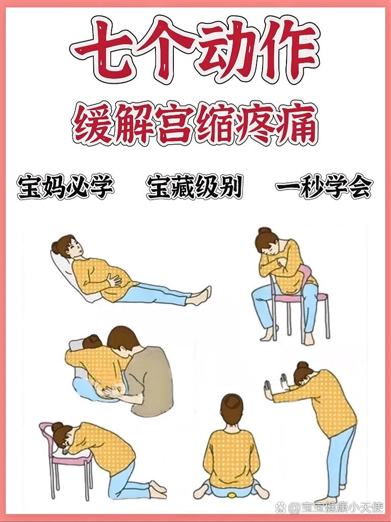 7个动作缓解宫缩疼"超快分娩"孕妈必看6015