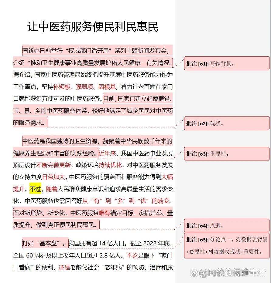 推动卫生健康事业高质量发展护佑人民健康