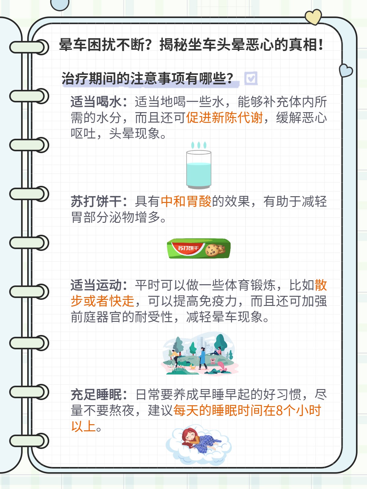 晕车困扰不断?揭秘坐车头晕恶心想吐的真相!