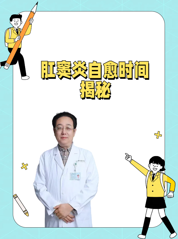 而重度或慢性的肛窦炎可能需要更长时间的治疗和护理