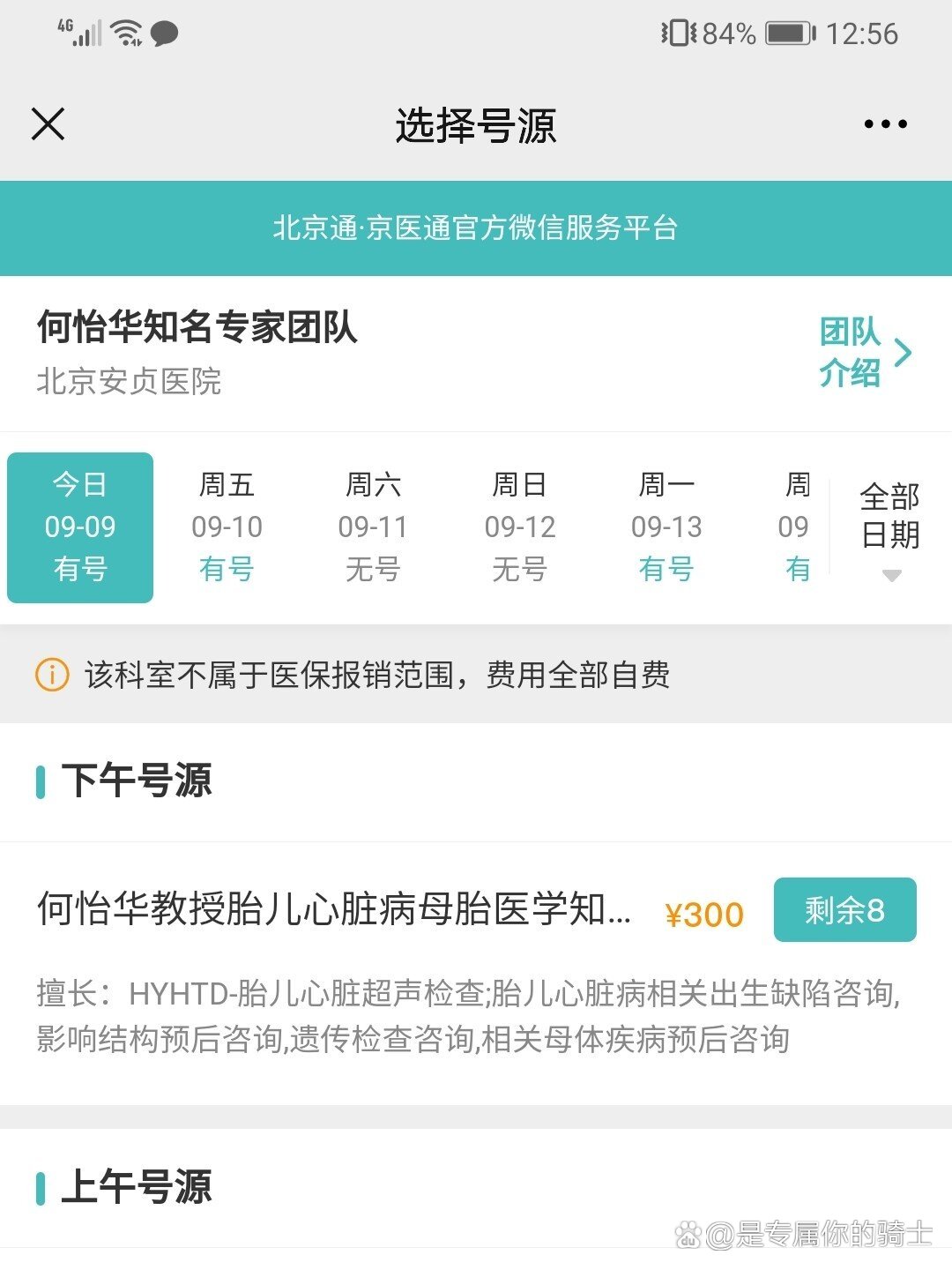 安贞医院全程代诊含挂号-合规加急协调的简单介绍