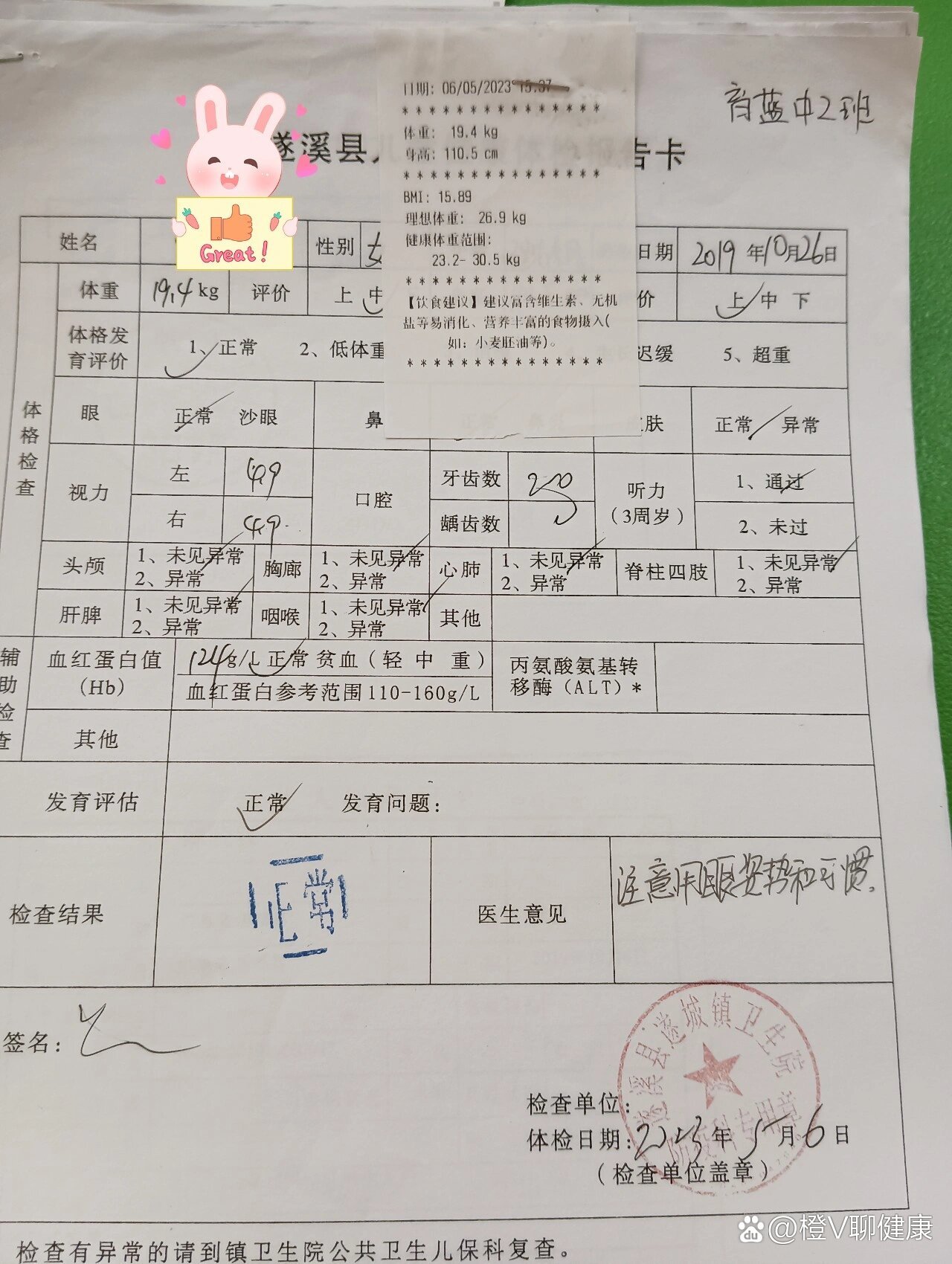 9了😂😂去年入园体检视力正常的,这才一年时间?咋整了