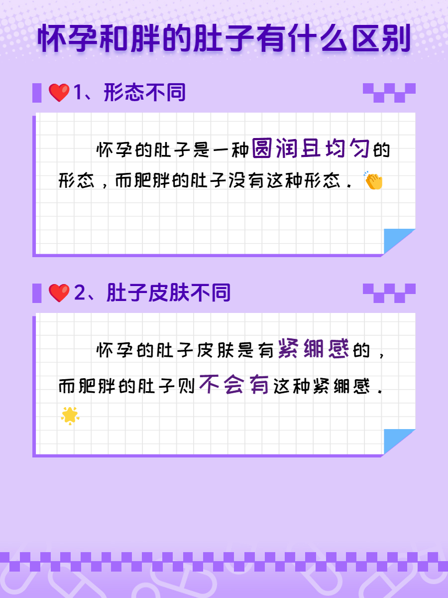 肚子大了是怀孕还是胖?这些细节告诉你答案