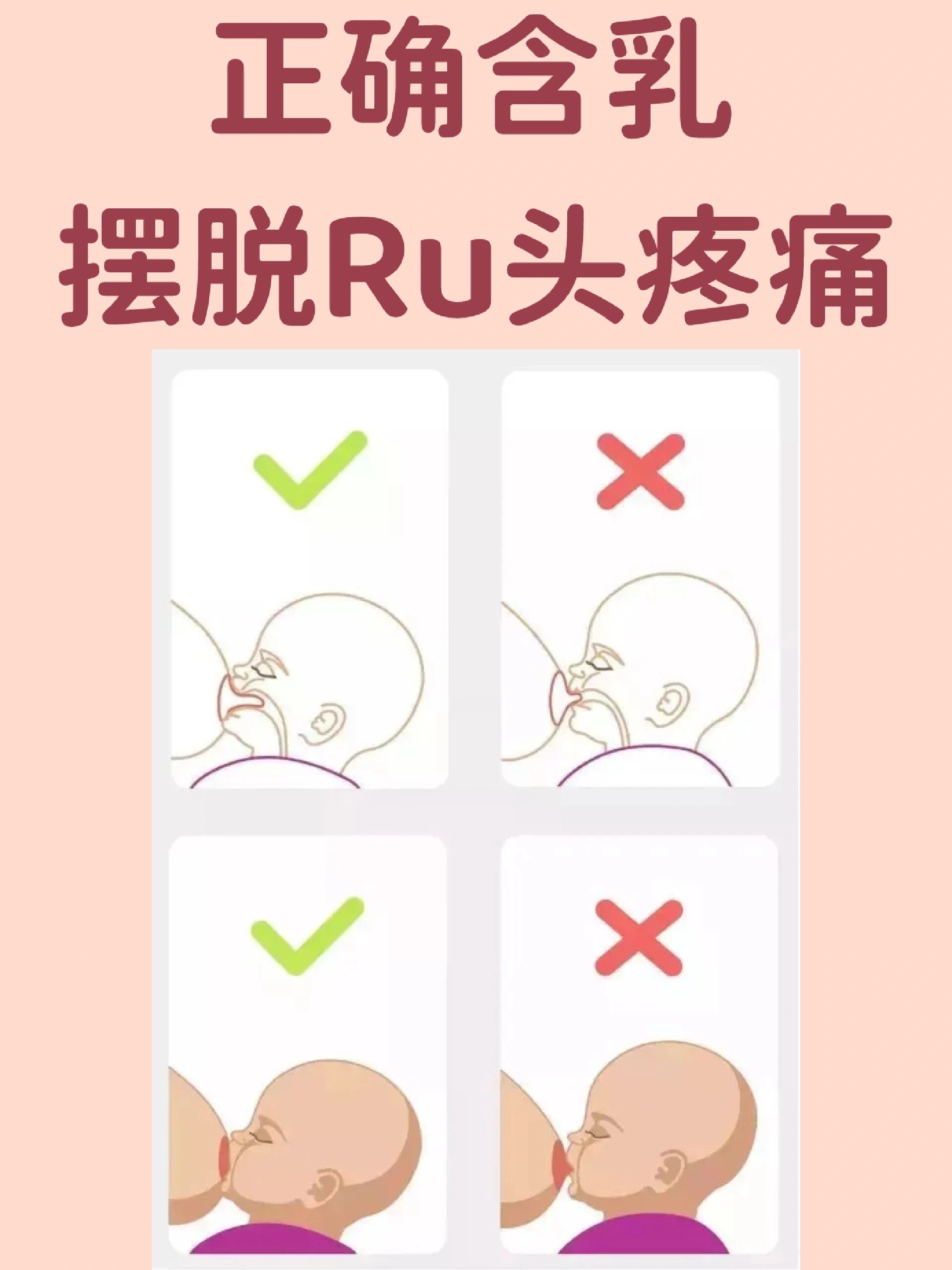 正确含乳,摆脱ru头疼痛和哺乳姿势get👍