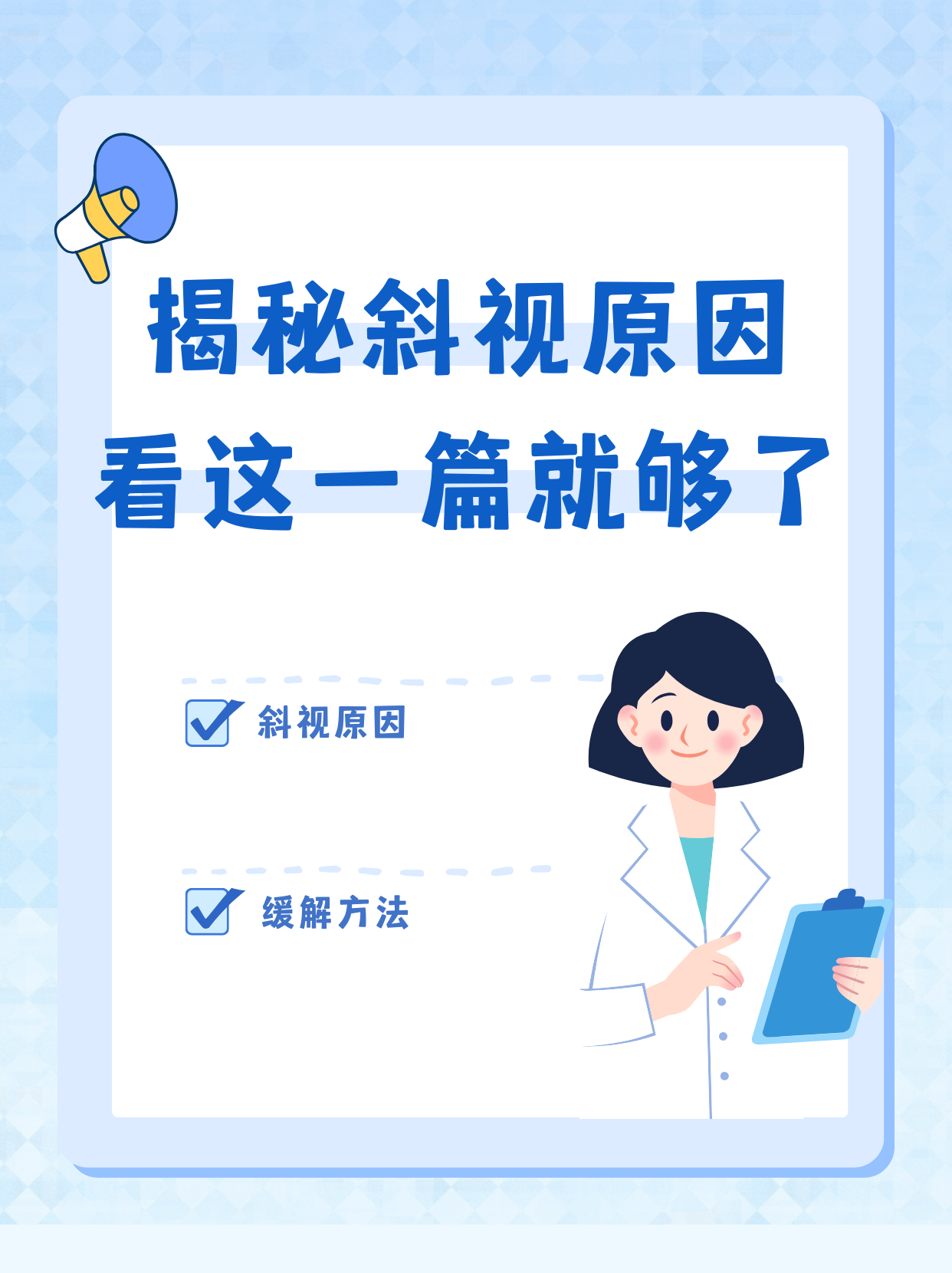 斜视怎么办,听听医生怎么说