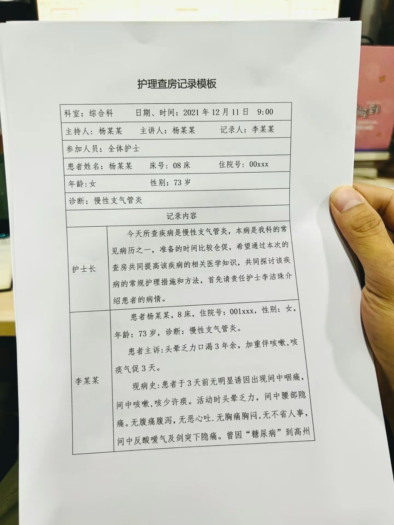 护理业务查房记录范文(护理业务查房记录范文神经内科)