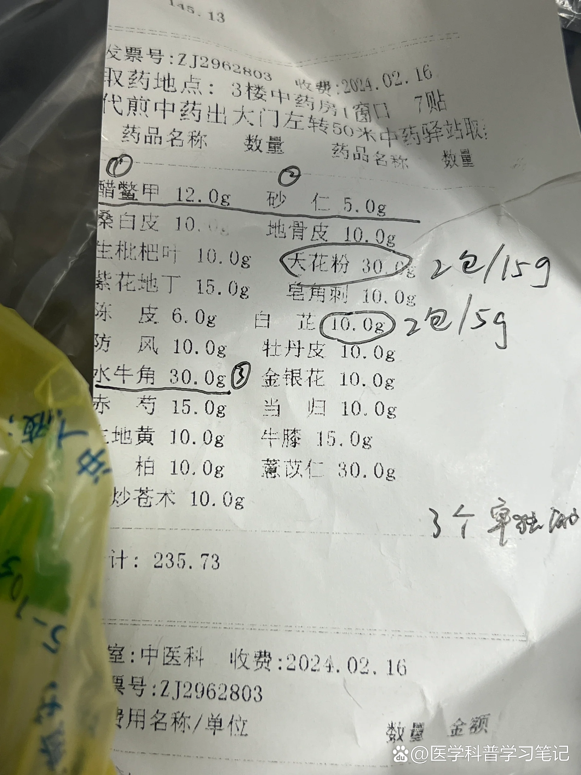 发现四妙丸的成分全是我的药方里的