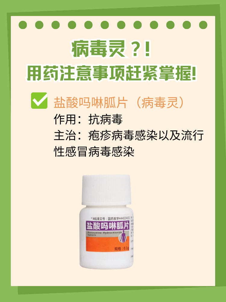  有病毒吃什么药好(病毒有什么药能解决)