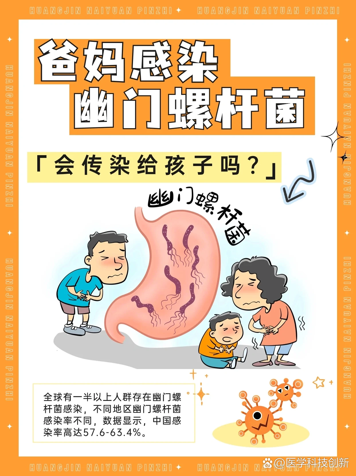 爸妈感染幽门螺杆菌,会传染给孩子吗?