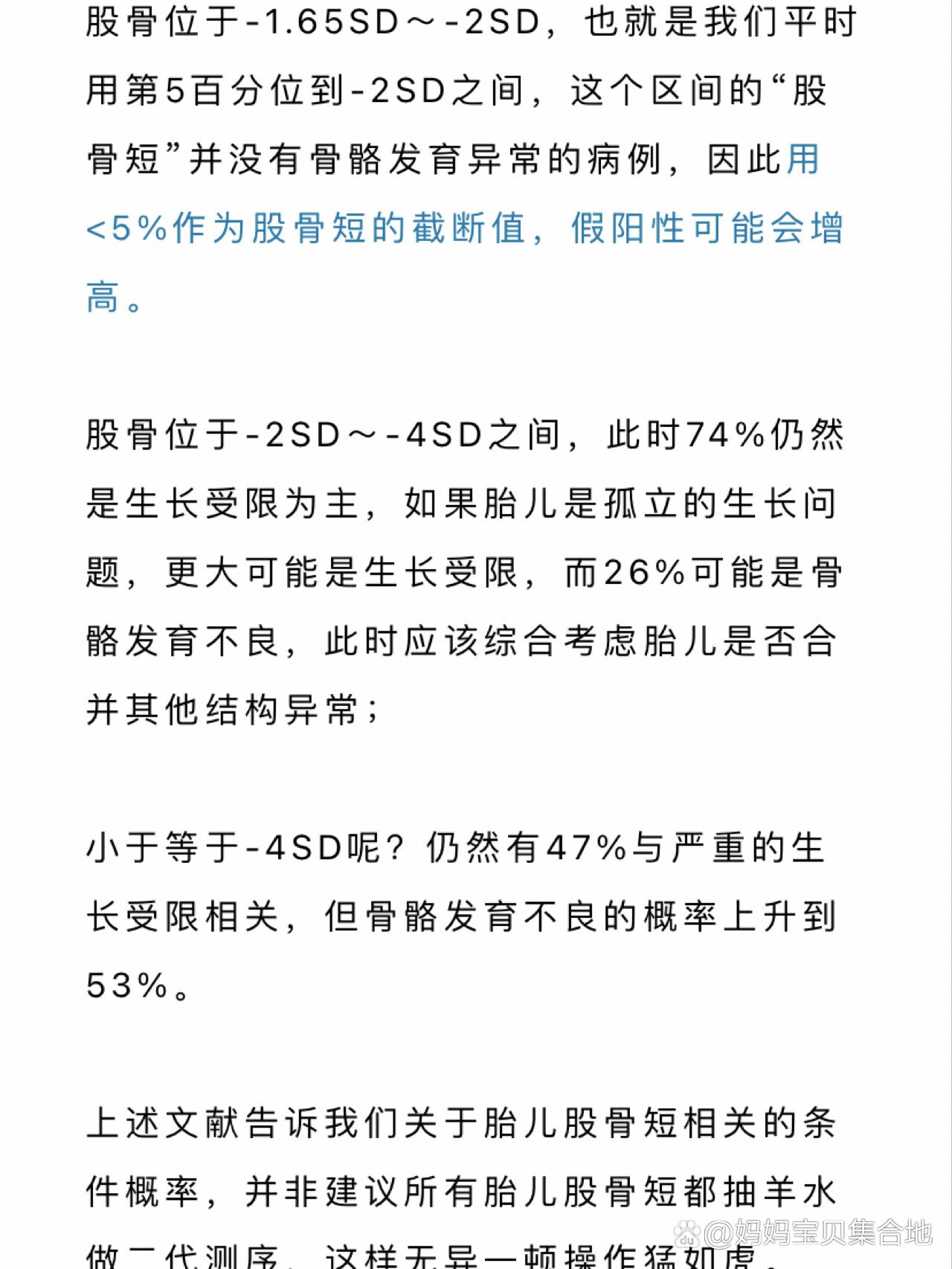 股骨长偏短怎么办图片