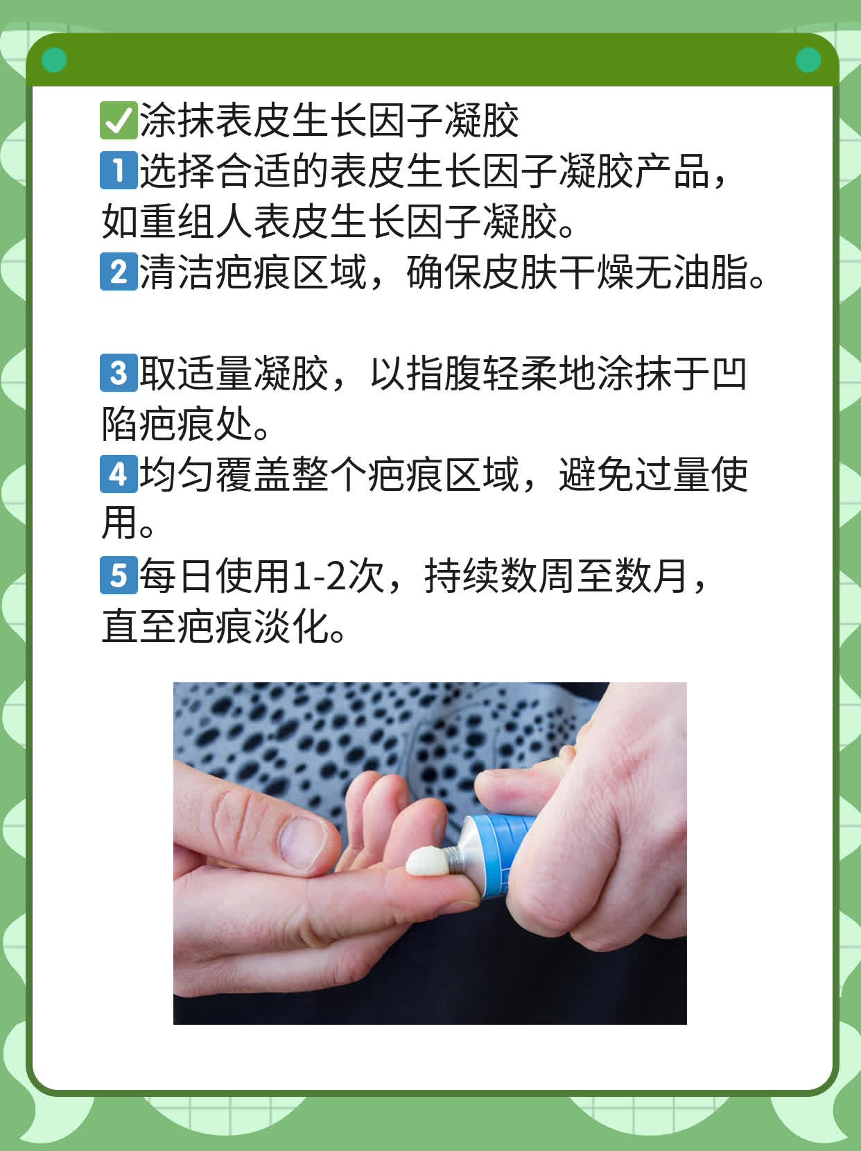 使用表皮生长因子修复凹陷疤痕