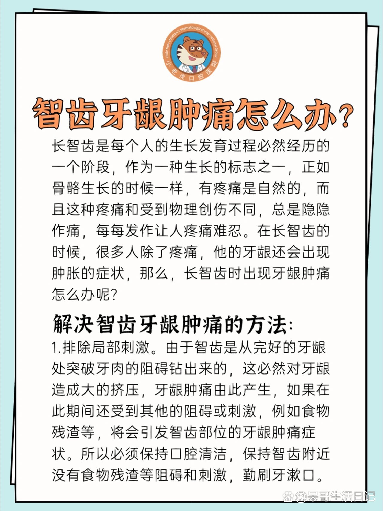 智齿牙龈肿痛怎么办71